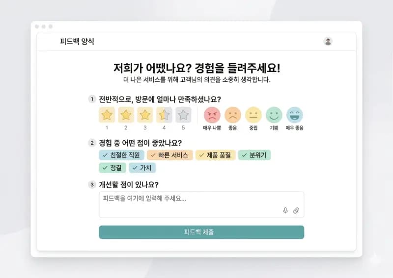 교육 만족도 조사