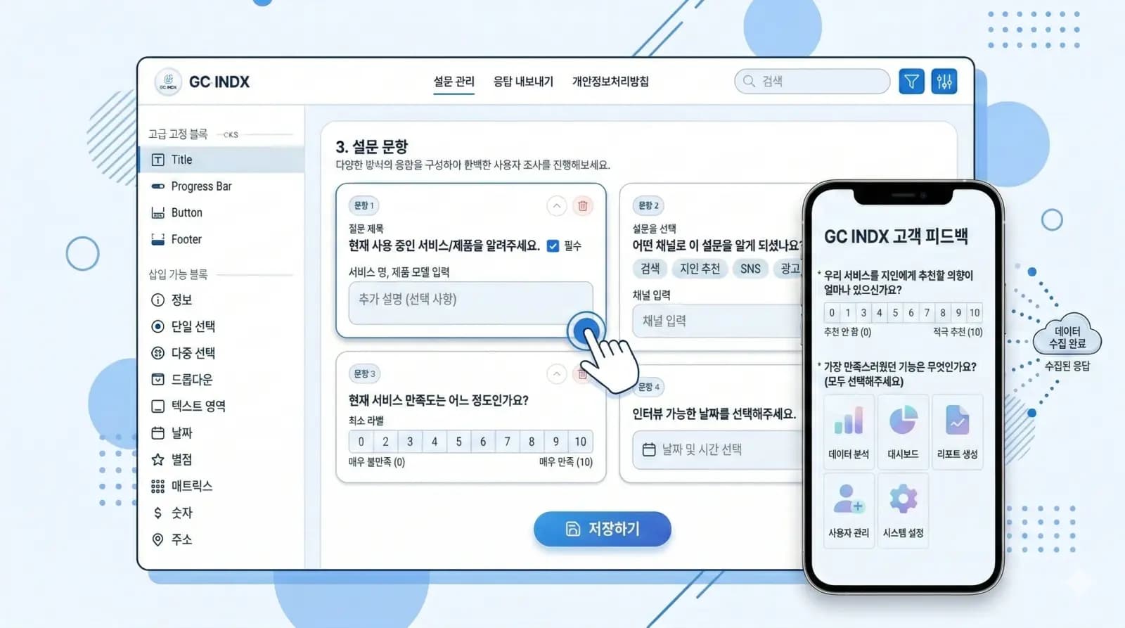 GC INDX 미리보기
